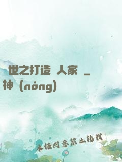 異世之打造獸人家園