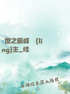 異世之最咸魚領(lǐng)主