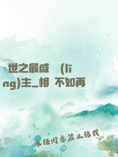 異世之最咸魚領(lǐng)主