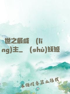 異世之最咸魚領(lǐng)主