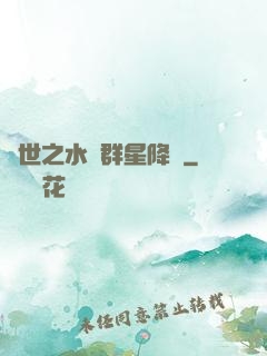 異世之水滸群星降臨