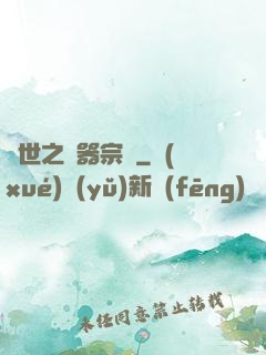 異世之煉器宗師