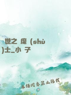異世之煉魔術(shù)士