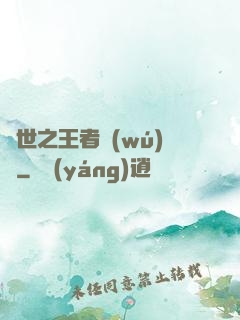 異世之王者無(wú)雙