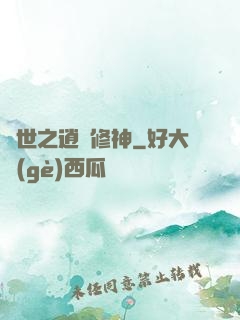 異世之逍遙修神