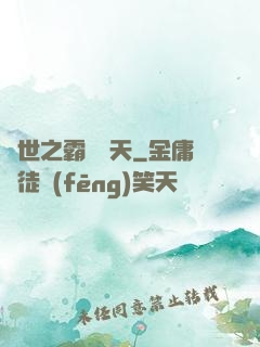 異世之霸氣沖天