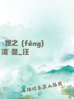 異世之風(fēng)流劍圣