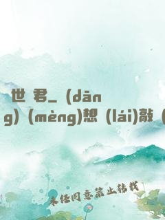 異世劍君
