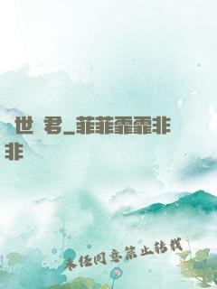 異世劍君
