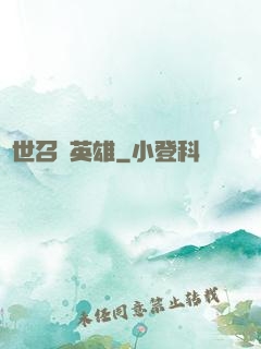 異世召喚英雄