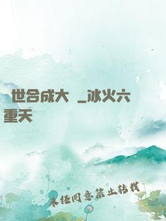 異世合成大師