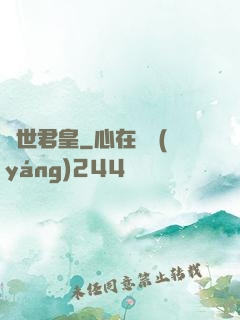 異世君皇