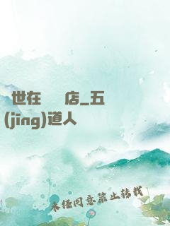 異世在線雜貨店