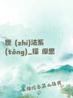 異世執(zhí)法系統(tǒng)