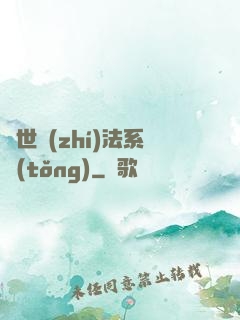 異世執(zhí)法系統(tǒng)