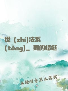 異世執(zhí)法系統(tǒng)