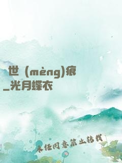 異世夢(mèng)痕