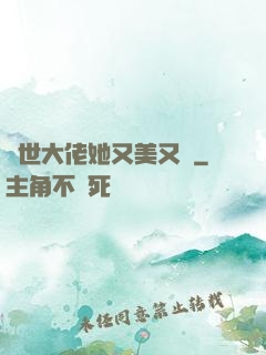 異世大佬她又美又颯