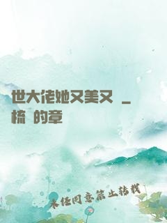 異世大佬她又美又颯