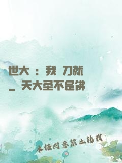 異世大陸：我揮刀就變強