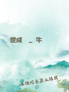 異世成龍記
