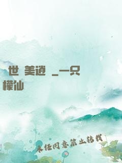 異世攜美逍遙