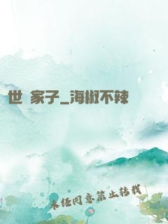 異世敗家子