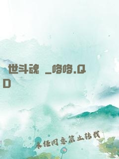 異世斗魂錄