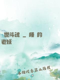 異世斗魂錄