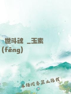 異世斗魂錄
