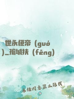 異世永恒帝國(guó)