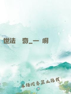 異世法師傳奇