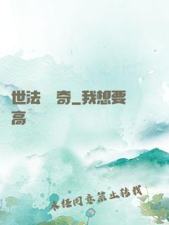 異世法師傳奇
