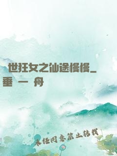 異世狂女之仙途慢慢