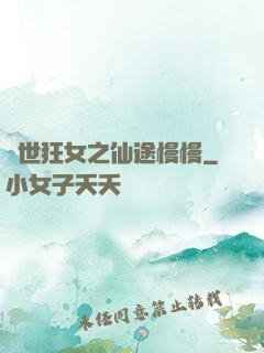 異世狂女之仙途慢慢
