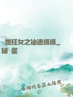 異世狂女之仙途慢慢