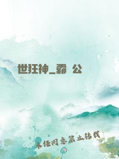 異世狂神