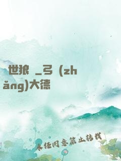 異世狼鋒