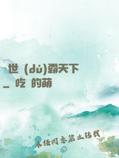 異世獨(dú)霸天下