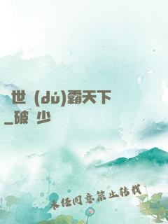 異世獨(dú)霸天下