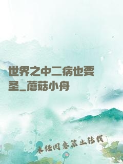 異世界之中二病也要當劍圣