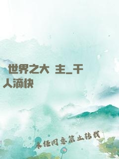 異世界之大領主
