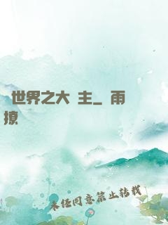 異世界之大領主