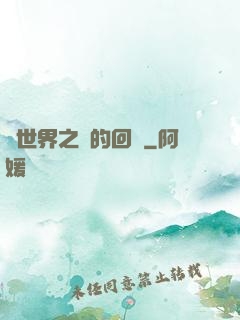 異世界之島的回憶