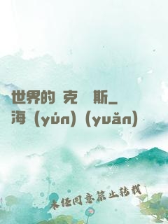 異世界的納克薩瑪斯