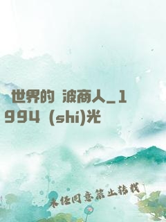 異世界的電波商人