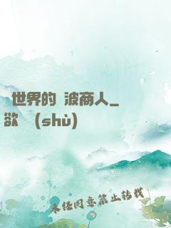 異世界的電波商人