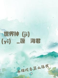 異世界神級(jí)醫(yī)療師