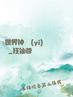 異世界神級醫(yī)療師