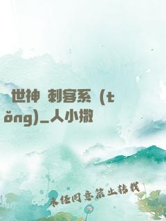異世神級刺客系統(tǒng)